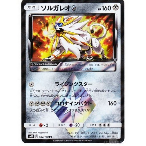 Solgaleo Prism Star - SM - Ultra Prism - Pokemon