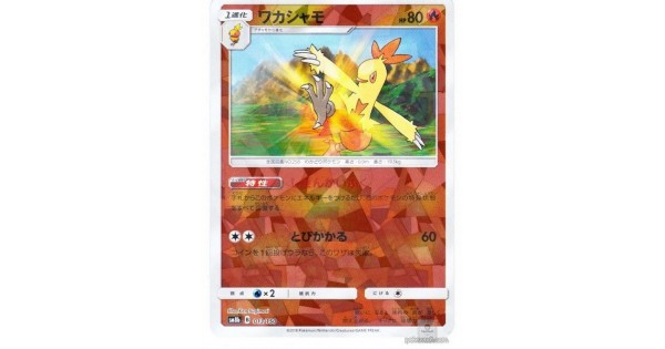 Pokemon 18 Sm 8b Gx Ultra Shiny Combusken Reverse Holofoil Card 013 150