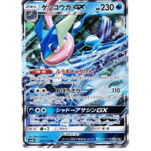 Pokemon 18 Sm 8b Gx Ultra Shiny Greninja Gx Holofoil Card 033 150