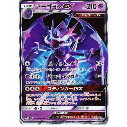 Pokemon 2018 SM#8b GX Ultra Shiny Naganadel GX Holofoil Card #052/150