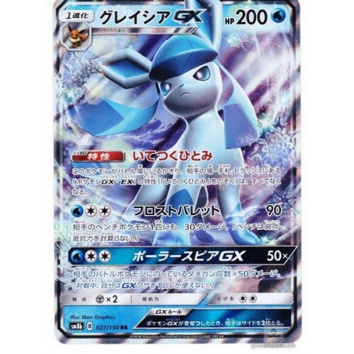 Pokemon 2018 SM#8b GX Ultra Shiny Glaceon GX Holofoil Card #027/150