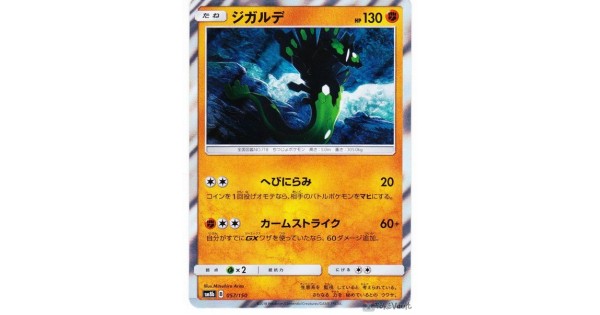 Pokemon 18 Sm 8b Gx Ultra Shiny Zygarde Holofoil Card 057 150