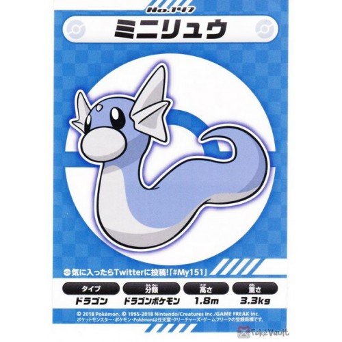 Pokemon Center 18 My 151 Campaign Dratini Large Sticker Not Sold In Stores