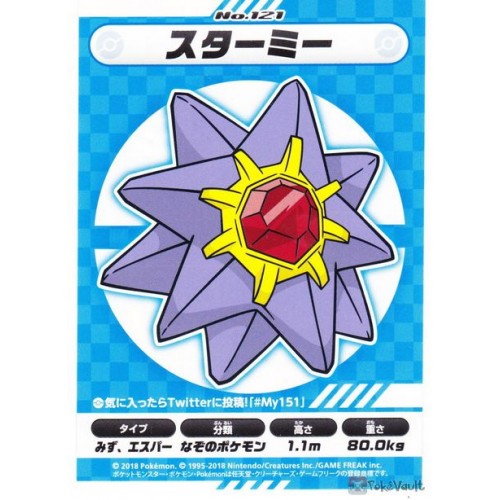 Pokemon Center 2018 My 151 Campaign Starmie Large Sticker NOT SOLD IN STORES