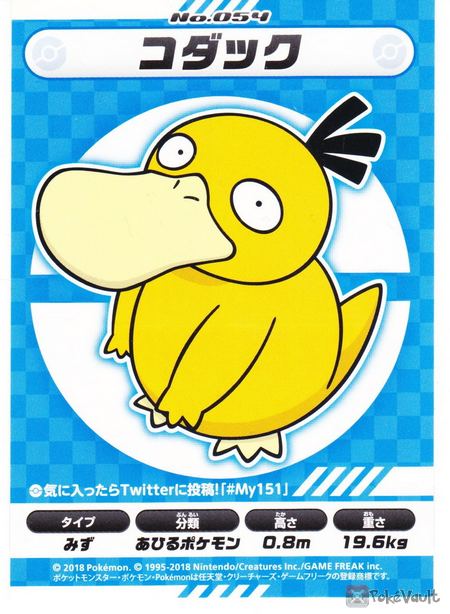 pokemon center psyduck