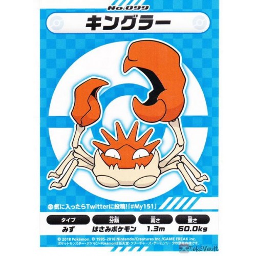 Pokemon Center 2018 My 151 Campaign Kingler Large Sticker NOT SOLD IN STORES