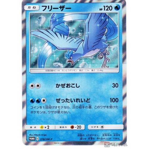 Pokemon 18 Toys R Us Articuno Holofoil Promo Card 278 Sm P