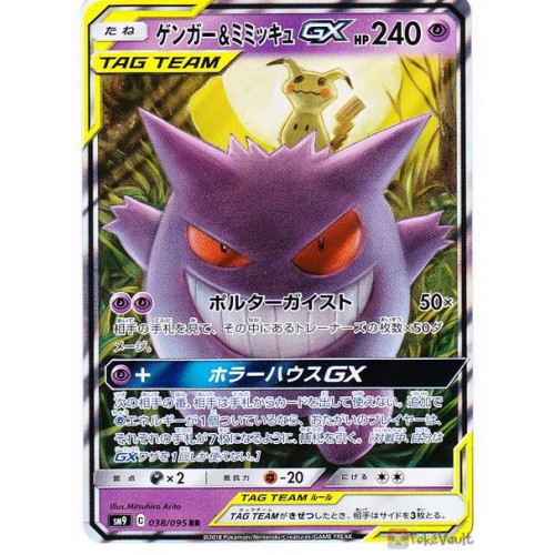 Pokemon 18 Sm 9 Bolt Gengar Mimikyu Gx Holofoil Card 038 095