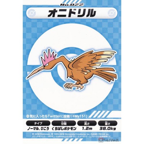 Pokemon Center My 151 Fearow Large Sticker