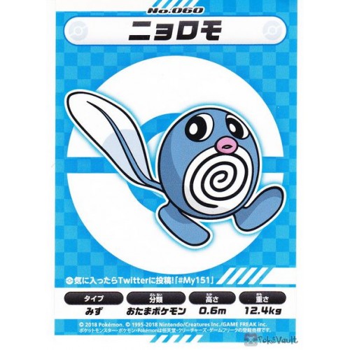 Pokemon Center 2018 My 151 Campaign Poliwag Large Sticker NOT SOLD IN STORES