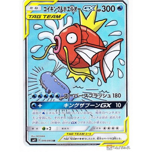 SM9 019/095 Full Art RR Japanese UNUSED Magikarp & Wailord GX Pokemon Card 