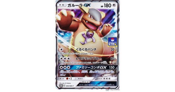 Pokemon 18 Pokemon Card Gym Tournament Kangaskhan Gx Holofoil Promo Card 303 Sm P