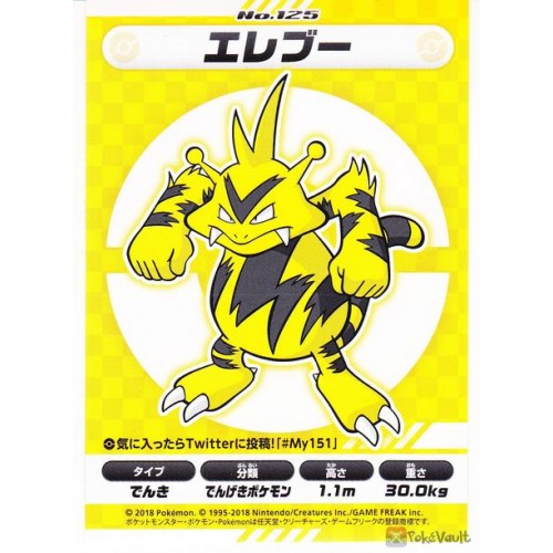 Pokemon Center 2018 My 151 Campaign Electabuzz Large Sticker NOT SOLD IN STORES