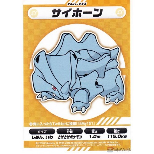 Pokemon Center 2018 My 151 Campaign Rhyhorn Large Sticker NOT SOLD IN STORES