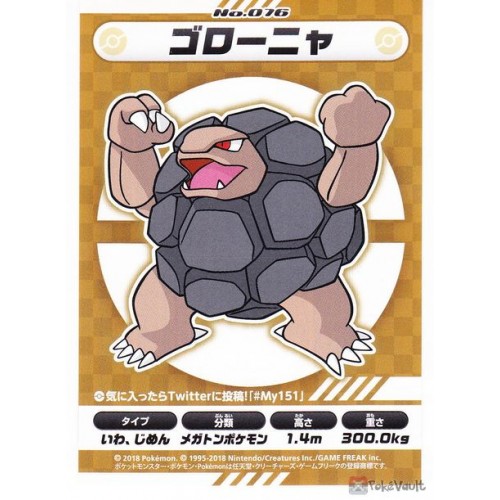 Pokemon Center My 151 Golem Large Sticker