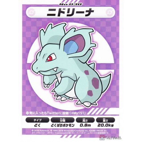 Pokemon Center 2018 My 151 Campaign Nidorina Large Sticker NOT SOLD IN STORES