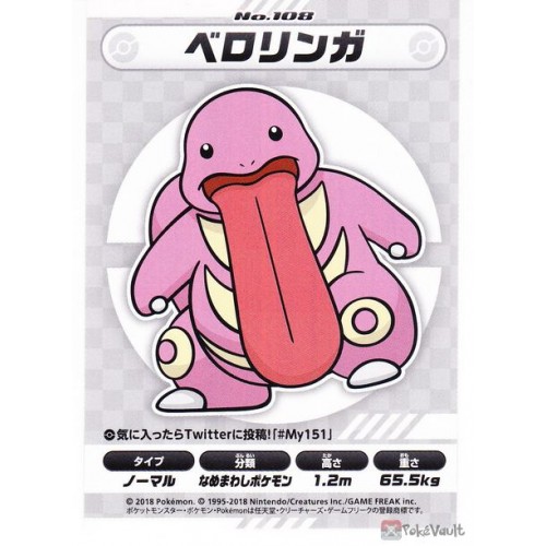 Pokemon Center 2018 My 151 Campaign Lickitung Large Sticker NOT SOLD IN STORES