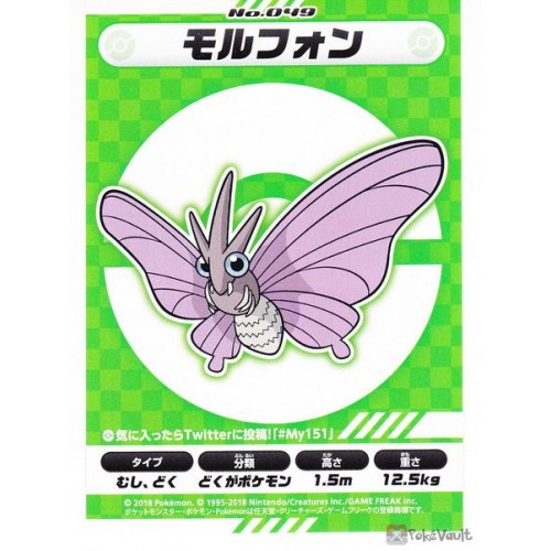 Pokemon Center 2018 My 151 Campaign Venomoth Large Sticker NOT SOLD IN STORES