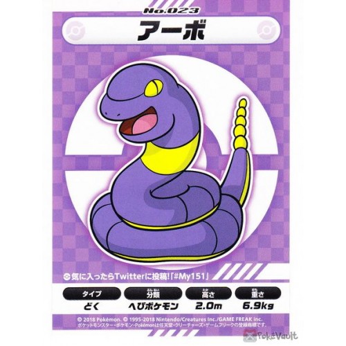 Pokemon Center 2018 My 151 Campaign Ekans Large Sticker NOT SOLD IN STORES