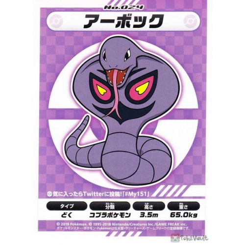 Pokemon Center 2018 My 151 Campaign Arbok Large Sticker NOT SOLD IN STORES