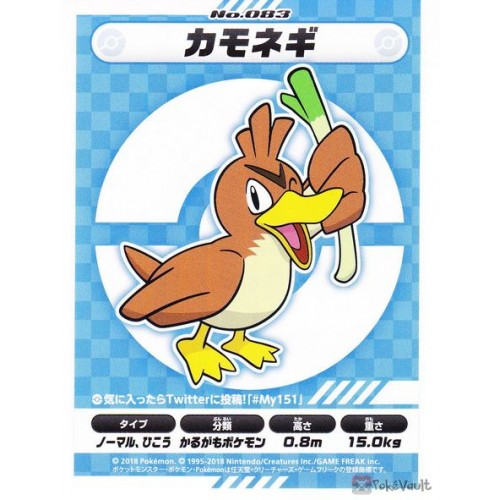 Pokemon Center 2018 My 151 Campaign Farfetch'd Large Sticker NOT SOLD IN STORES