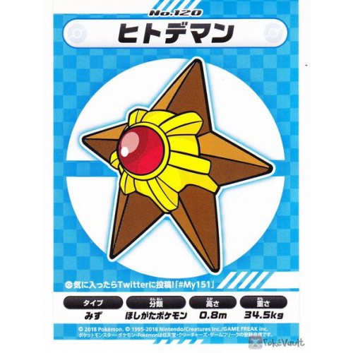 Pokemon Center 2018 My 151 Campaign Staryu Large Sticker NOT SOLD IN STORES