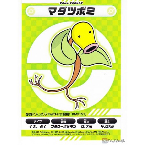 Pokemon Center 2018 My 151 Campaign Bellsprout Large Sticker NOT SOLD IN STORES