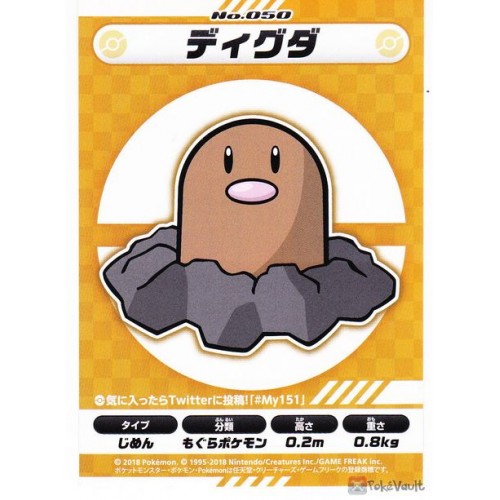 Pokemon Center 2018 My 151 Campaign Diglett Large Sticker NOT SOLD IN STORES