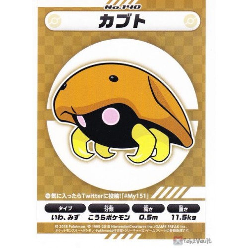 Pokemon Center My 151 Kabuto Large Sticker