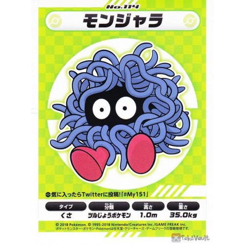 Pokemon Center 2018 My 151 Campaign Tangela Large Sticker NOT SOLD IN STORES