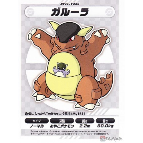 Pokemon Center 2018 My 151 Campaign Kangaskhan Large Sticker NOT SOLD IN STORES