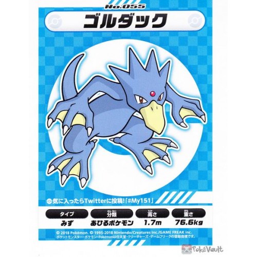Pokemon Center 2018 My 151 Campaign Golduck Large Sticker NOT SOLD IN STORES