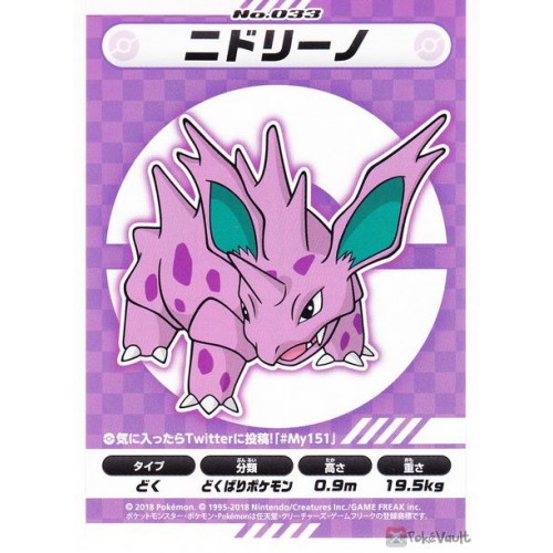 Pokemon Center 2018 My 151 Campaign Nidorino Large Sticker NOT SOLD IN STORES