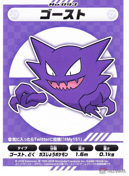 Pokemon Center My 151 Haunter Large Sticker