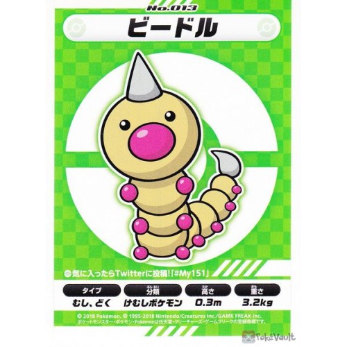 Pokemon Center My 151 Weedle Large Sticker