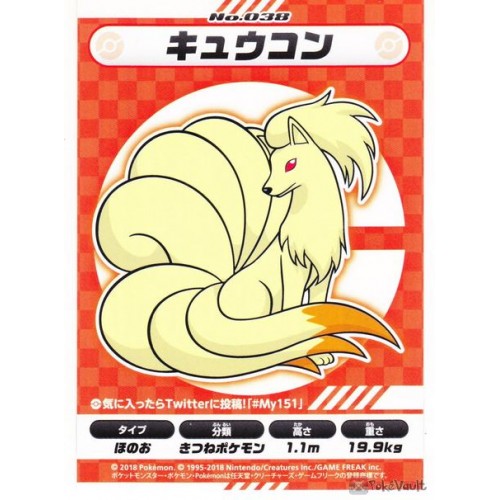 Pokemon Center My 151 Ninetales Large Sticker