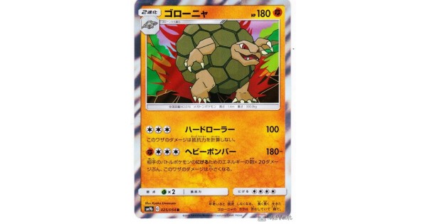 Pokemon 19 Sm 9b Full Metal Wall Golem Holofoil Card 025 054