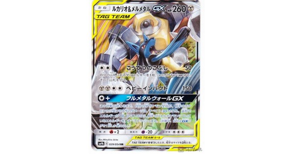 Pokemon 19 Sm 9b Full Metal Wall Lucario Melmetal Gx Holofoil Card 029 054