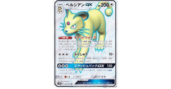 Pokemon 19 Sm 10 Double Blaze Persian Gx Secret Rare Holofoil Card 104 095