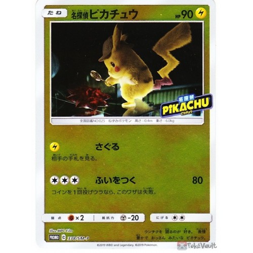 Pokemon 2019 Lawson Convenience Store Detective Pikachu Movie Special Jumbo Pack Detective Pikachu Reverse Holofoil Promo Card 338sm P