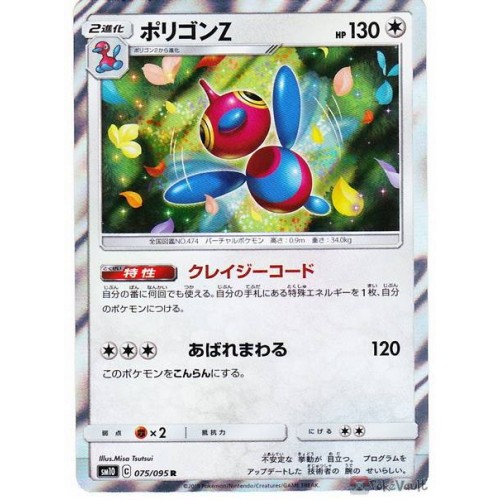 Pokemon 19 Sm 10 Double Blaze Porygon Z Holofoil Card 075 095