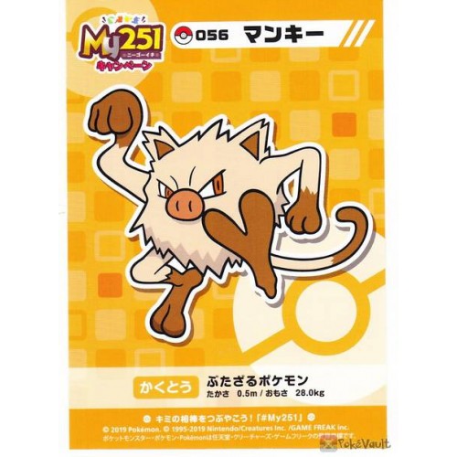 Pokemon Center 2019 My 251 Campaign Mankey Large Sticker NOT SOLD IN STORES