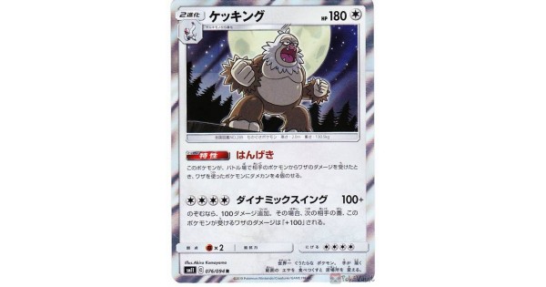 Pokemon 19 Sm 11 Miracle Twins Slaking Holofoil Card 076 094