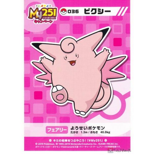 Pokemon Center 2019 My 251 Campaign Clefable Large Sticker NOT SOLD IN STORES