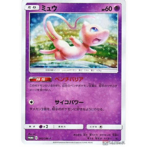 Pokemon Card Japanese sealed Mew 342/SM-P Yveltal 343/SM-P 2 set PROMO 