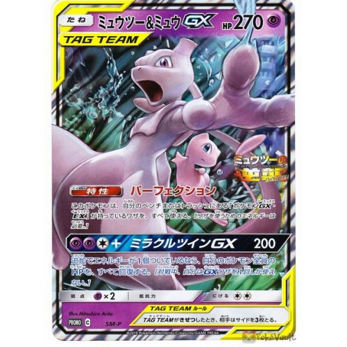 Mewtwo Gx Rainbow Rare