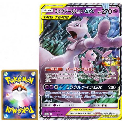 Pokemon Mewtwo Mew Jumbo Card Pack