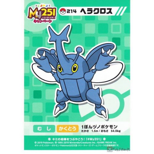 Pokemon Center 19 My 251 Campaign Heracross Large Sticker Not Sold In Stores