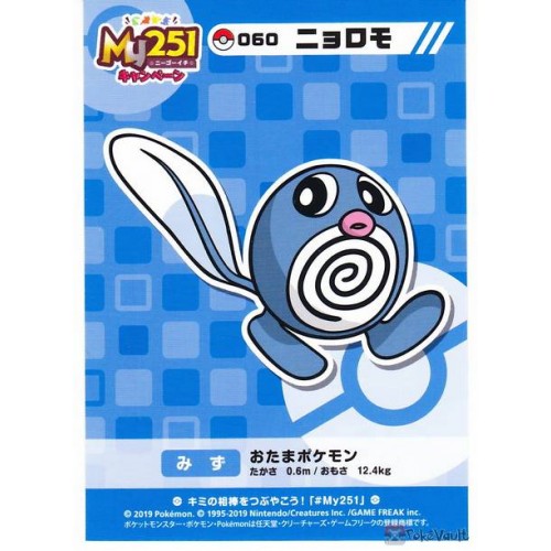 Pokemon Center 2019 My 251 Campaign Poliwag Large Sticker NOT SOLD IN STORES