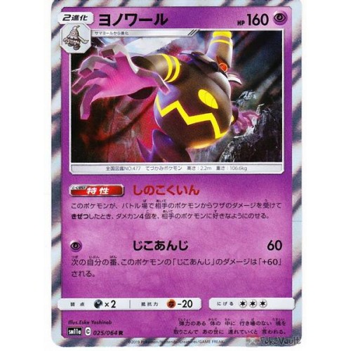 Pokemon 19 Sm 11a Remix Bout Dusknoir Holofoil Card 025 064